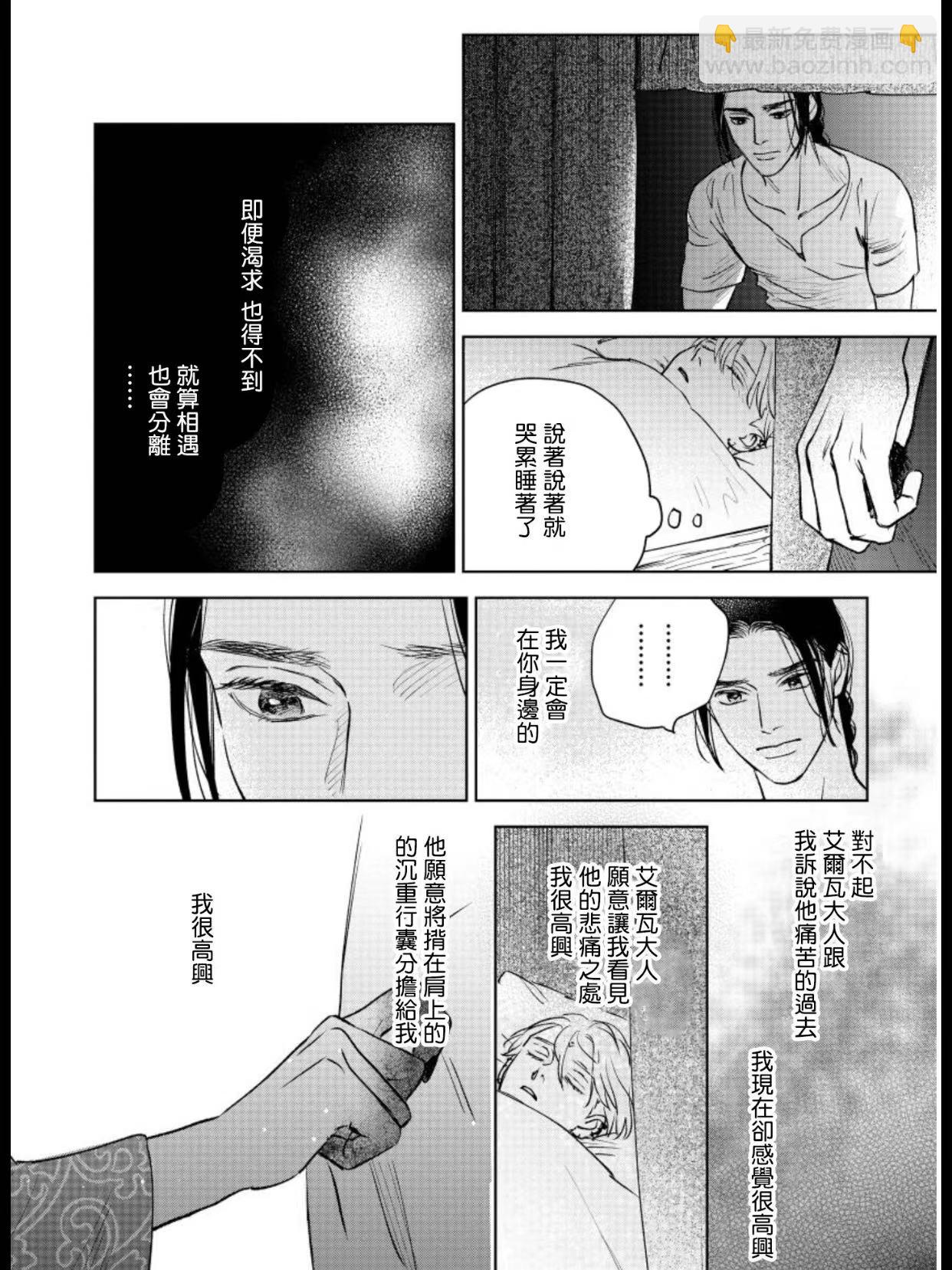 《黎明曲》第10话 第32页