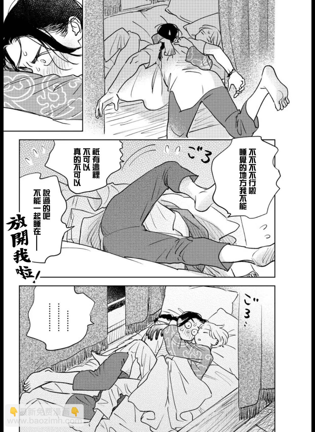 《黎明曲》第10话 第33页