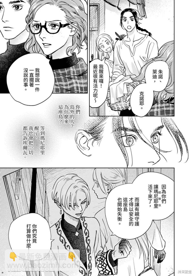 《黎明曲》第15话 第11页