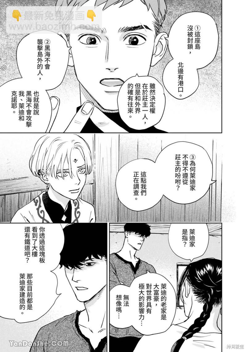 《黎明曲》第15话 第19页