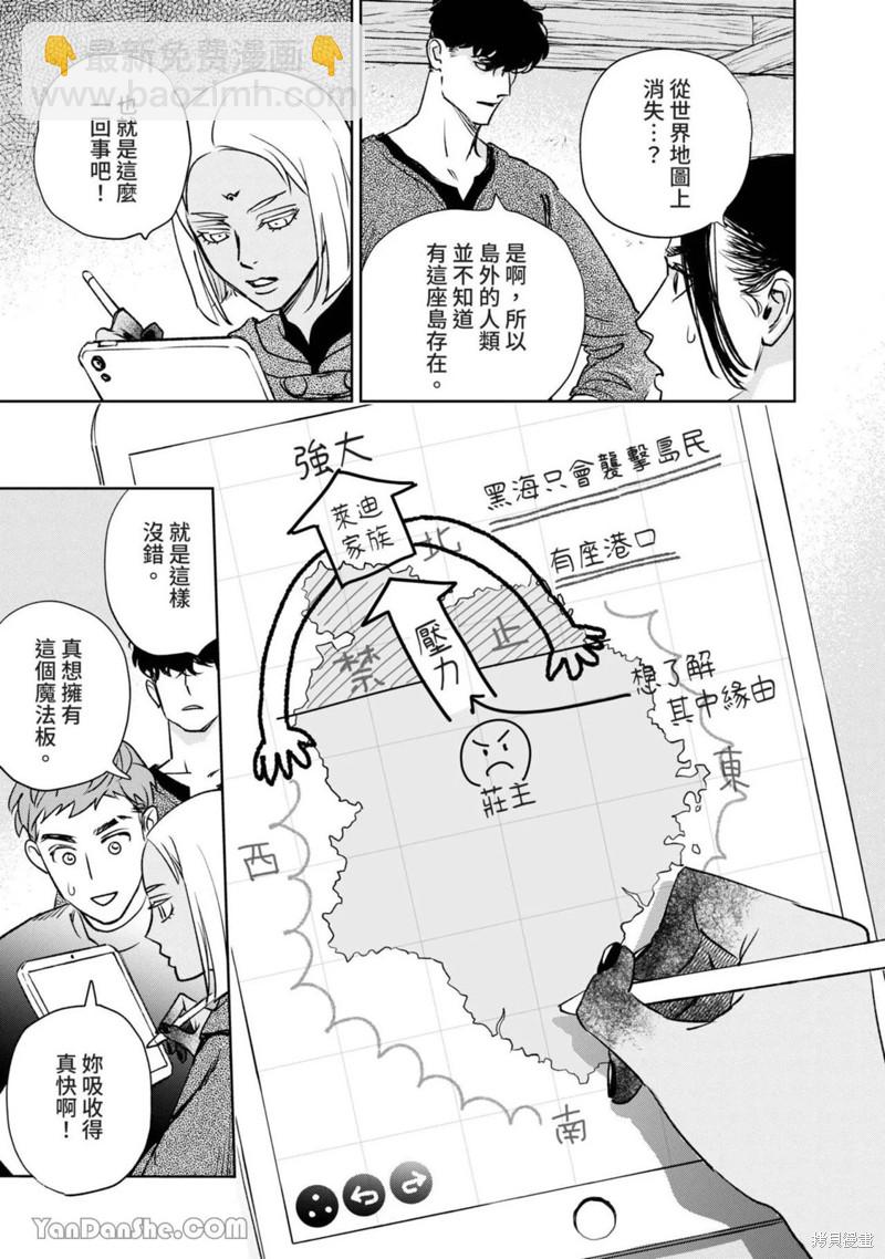 《黎明曲》第15话 第21页