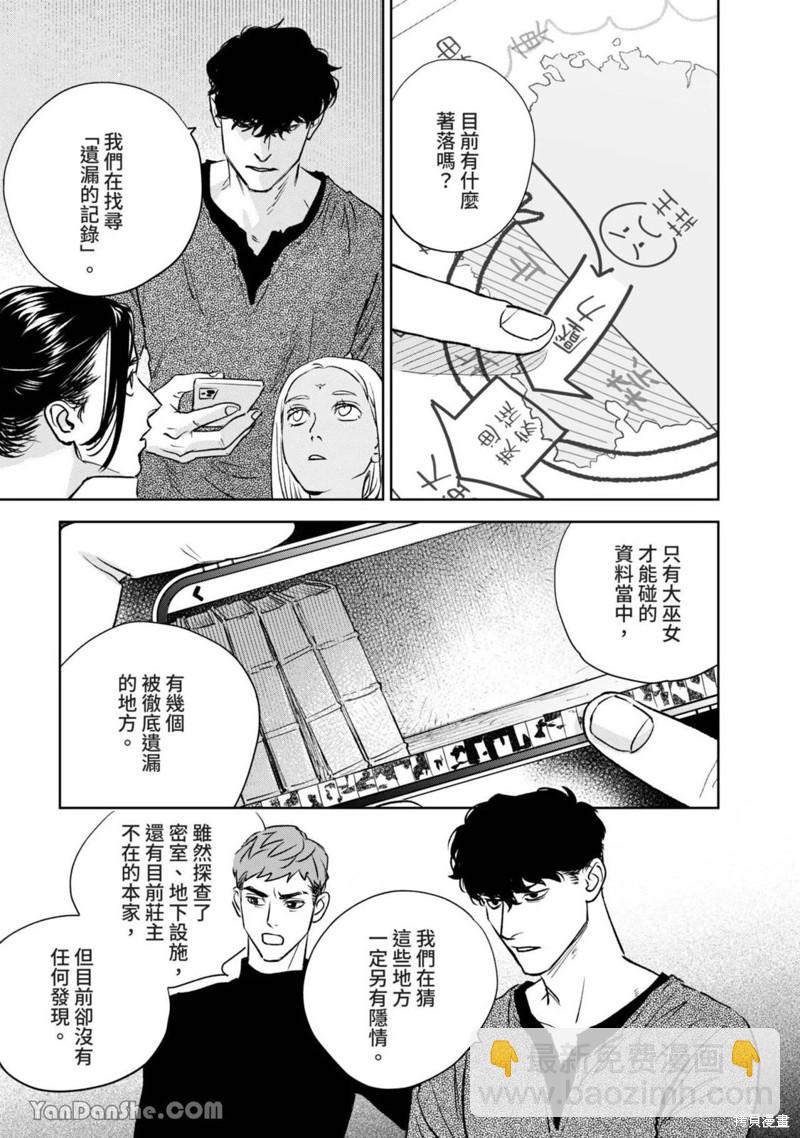 《黎明曲》第15话 第23页