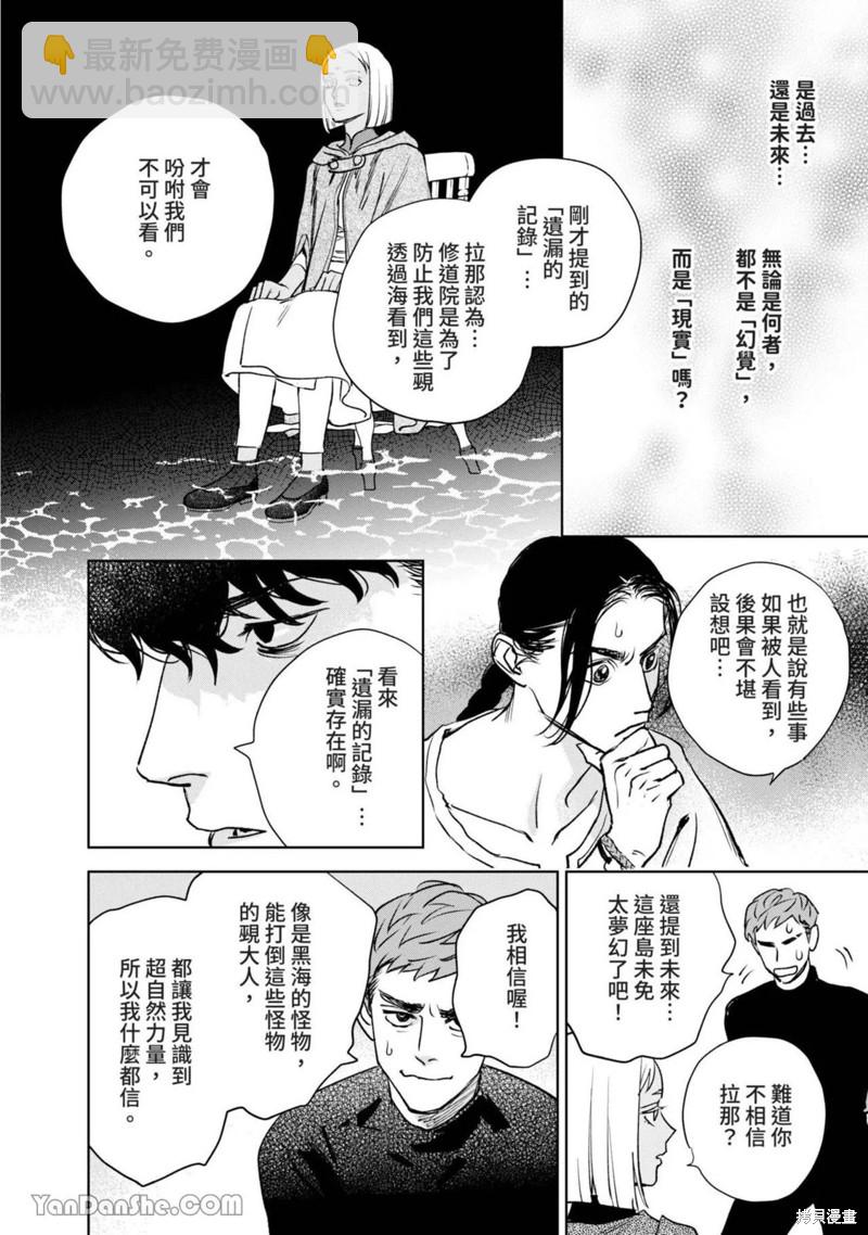 《黎明曲》第15话 第26页