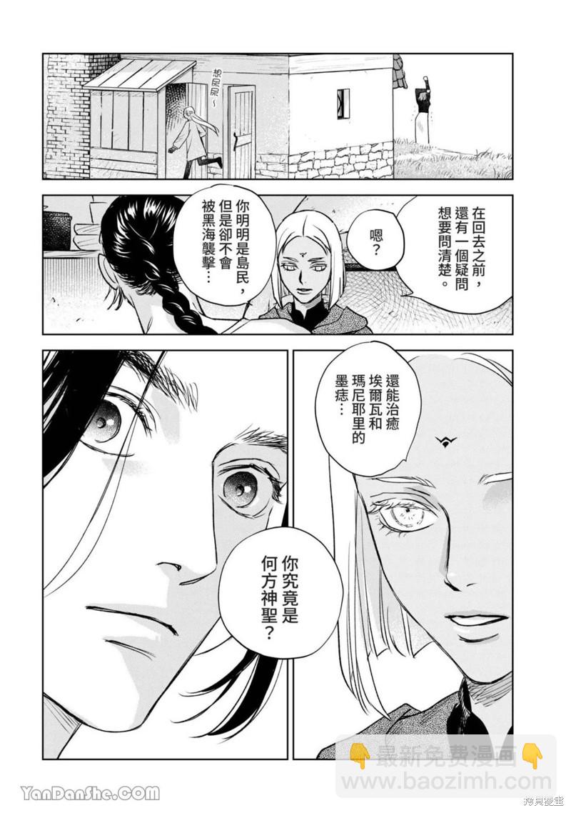 《黎明曲》第15话 第29页