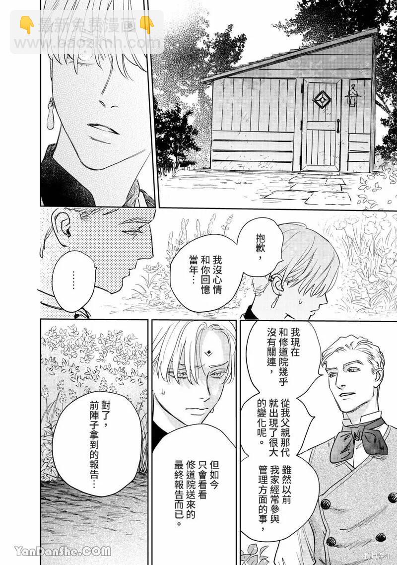 《黎明曲》第16话 第14页