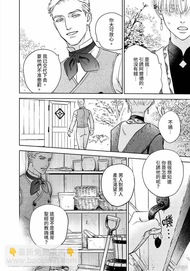 《黎明曲》第16话 第16页