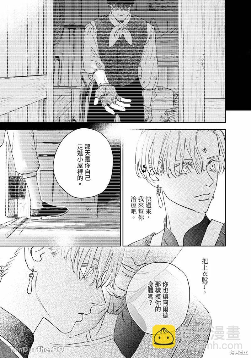 《黎明曲》第16话 第17页