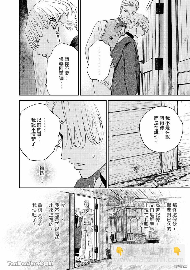 《黎明曲》第16话 第18页