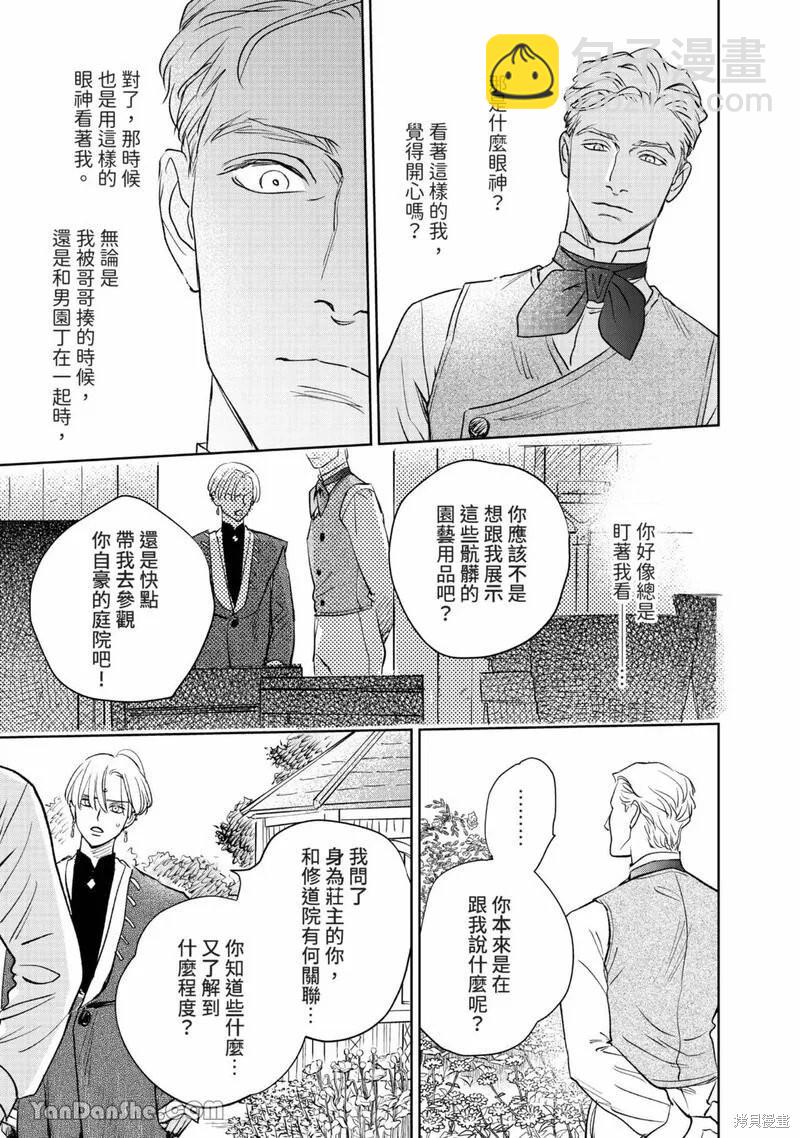 《黎明曲》第16话 第19页