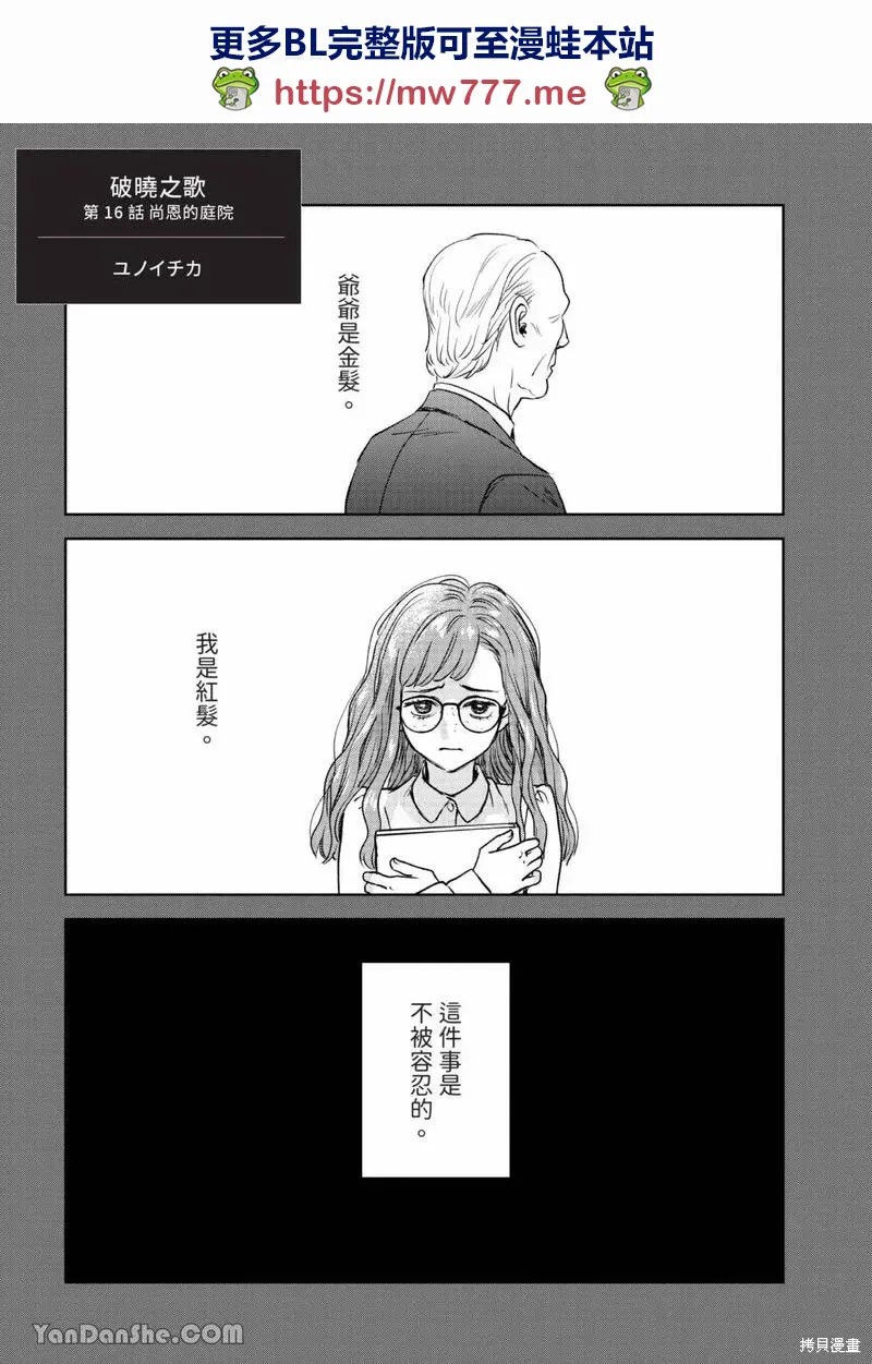 《黎明曲》第16话 第1页
