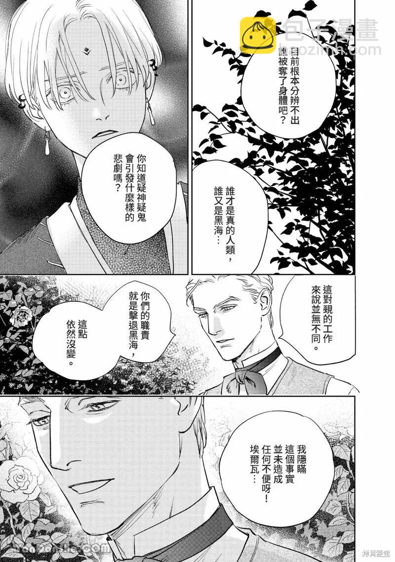 《黎明曲》第16话 第23页