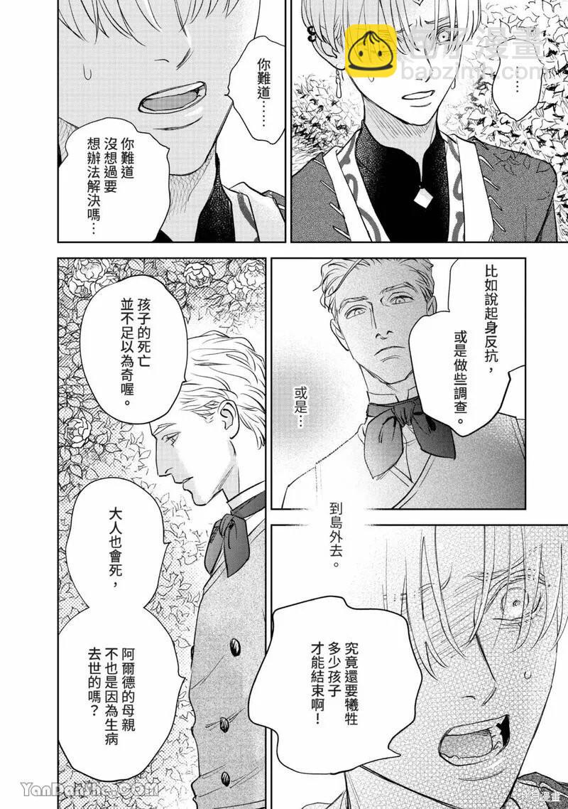 《黎明曲》第16话 第24页