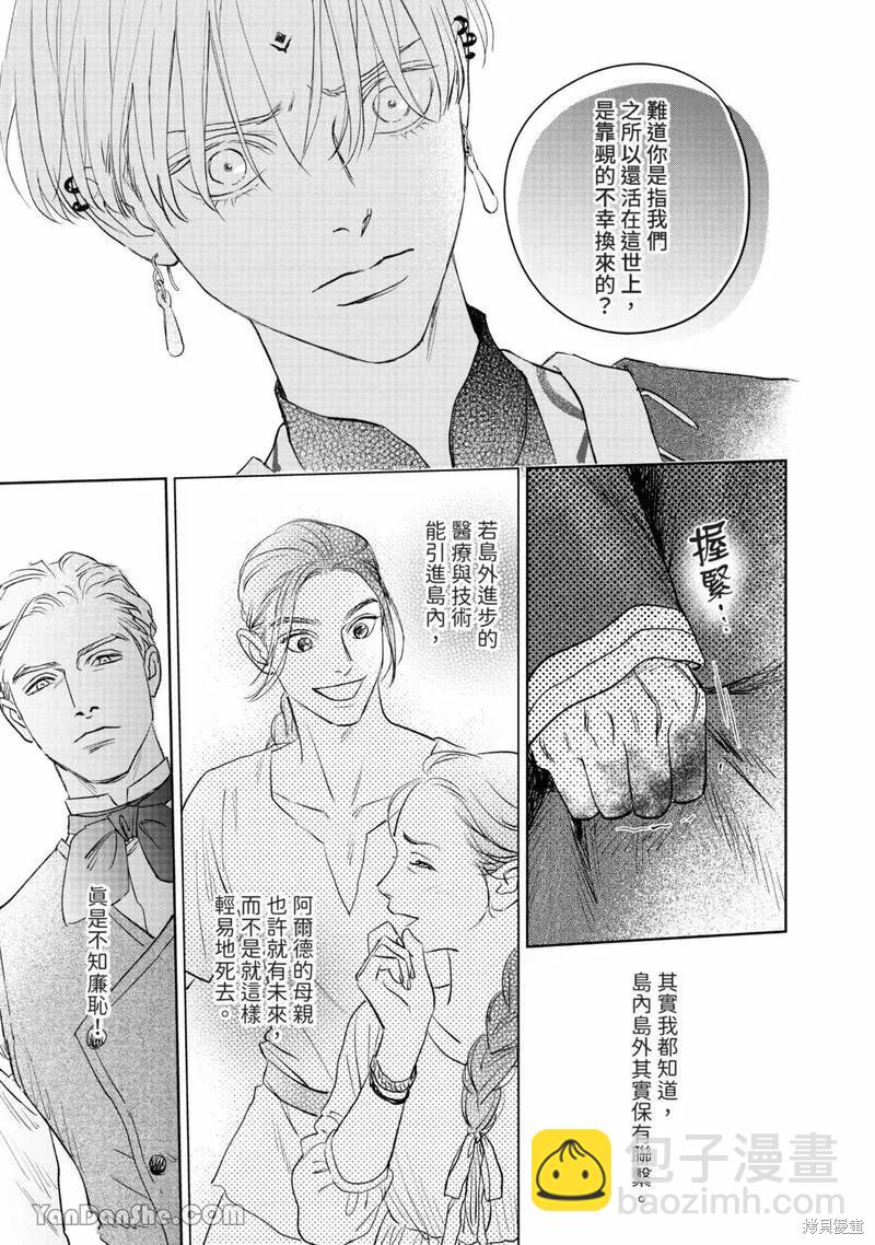 《黎明曲》第16话 第25页