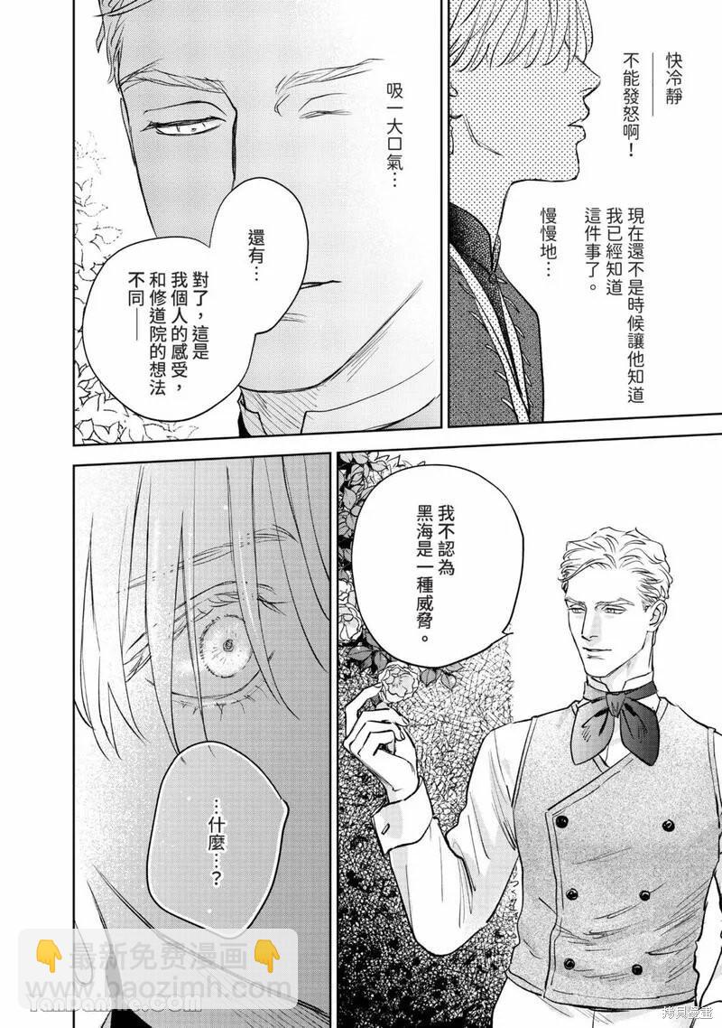 《黎明曲》第16话 第26页
