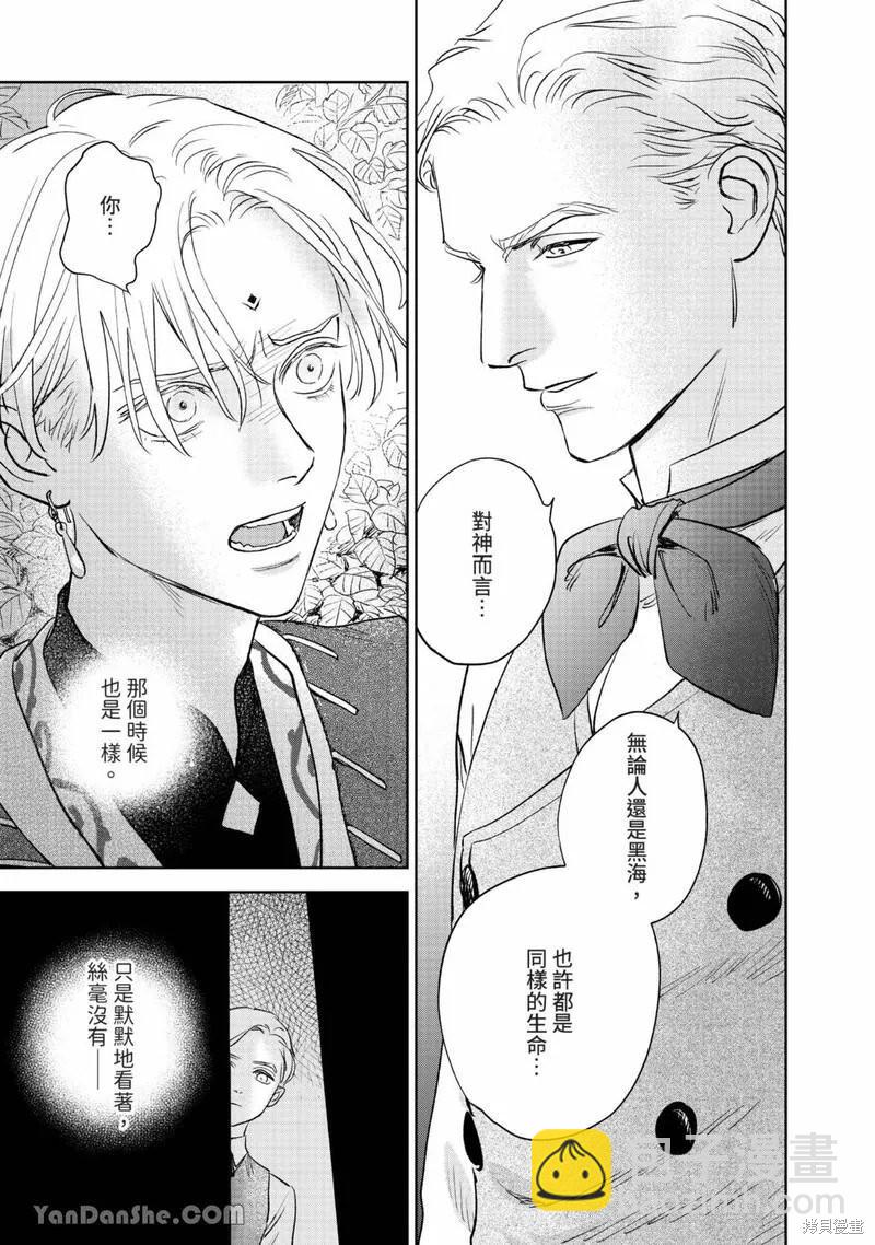 《黎明曲》第16话 第29页