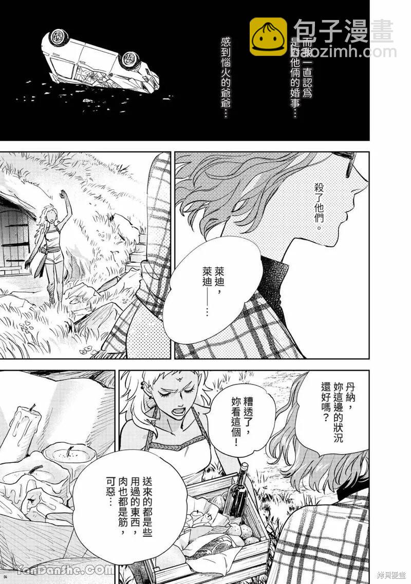 《黎明曲》第16话 第3页
