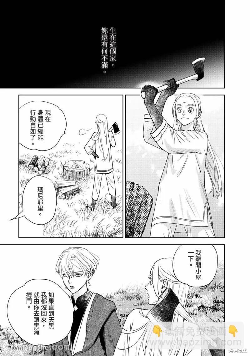 《黎明曲》第16话 第7页