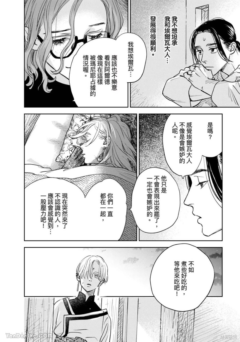《黎明曲》第13话 第13页