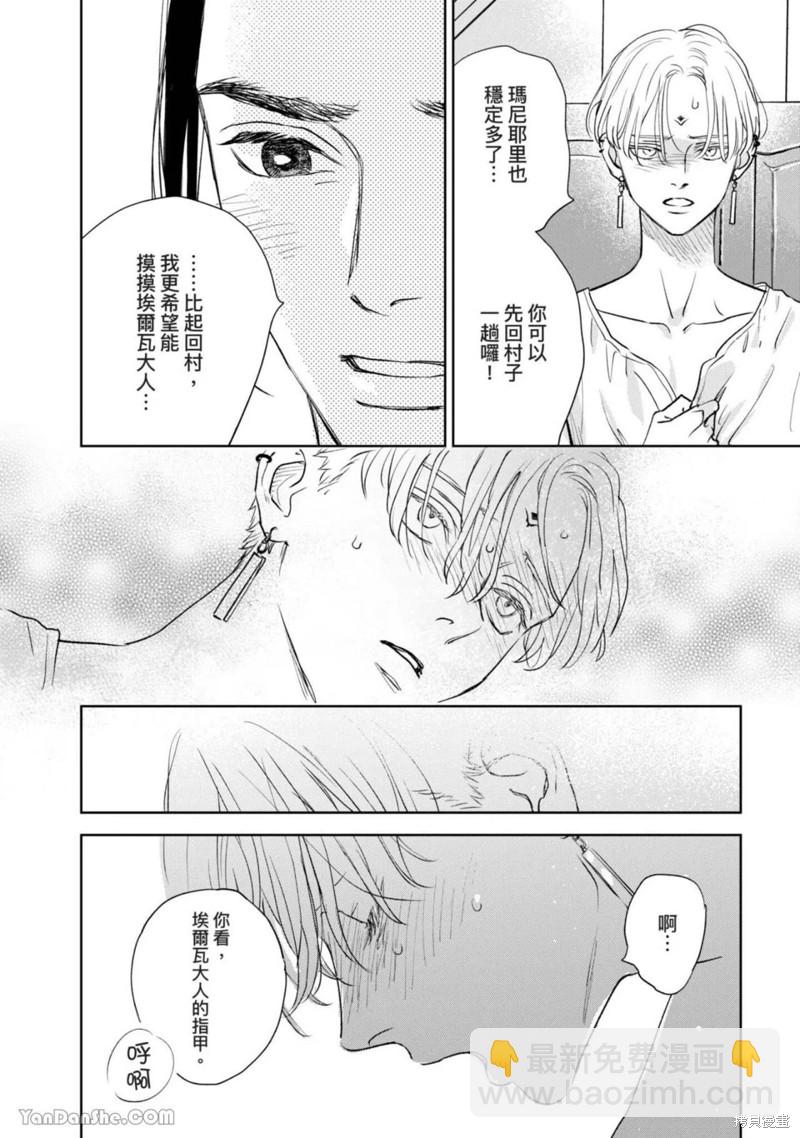 《黎明曲》第13话 第17页