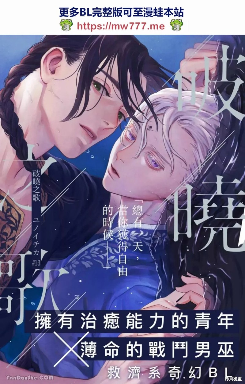 《黎明曲》第13话 第1页