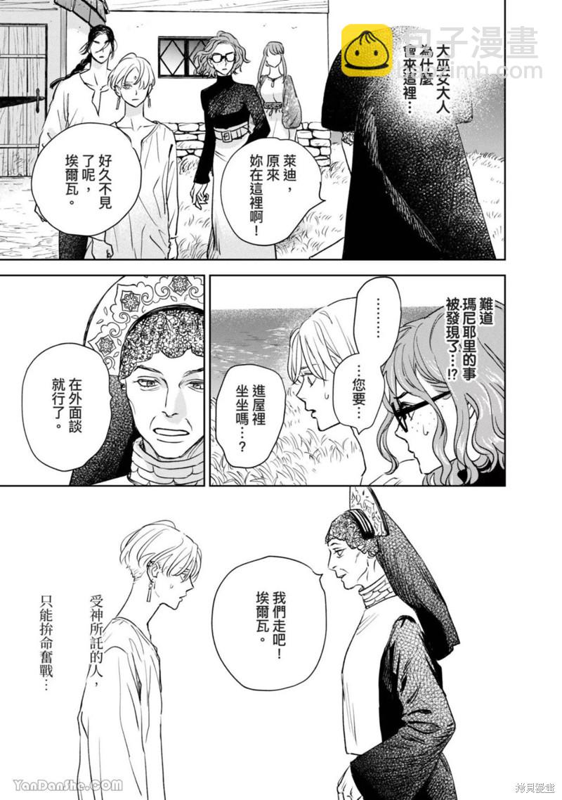 《黎明曲》第13话 第24页