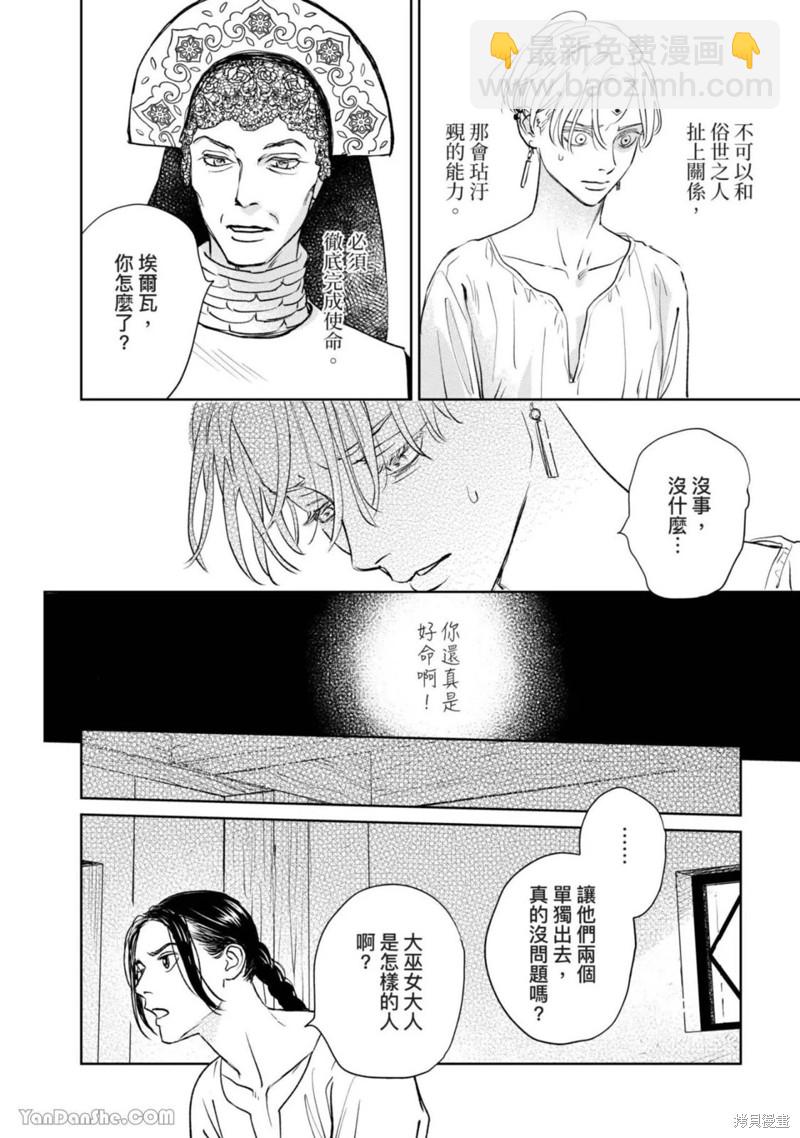 《黎明曲》第13话 第25页