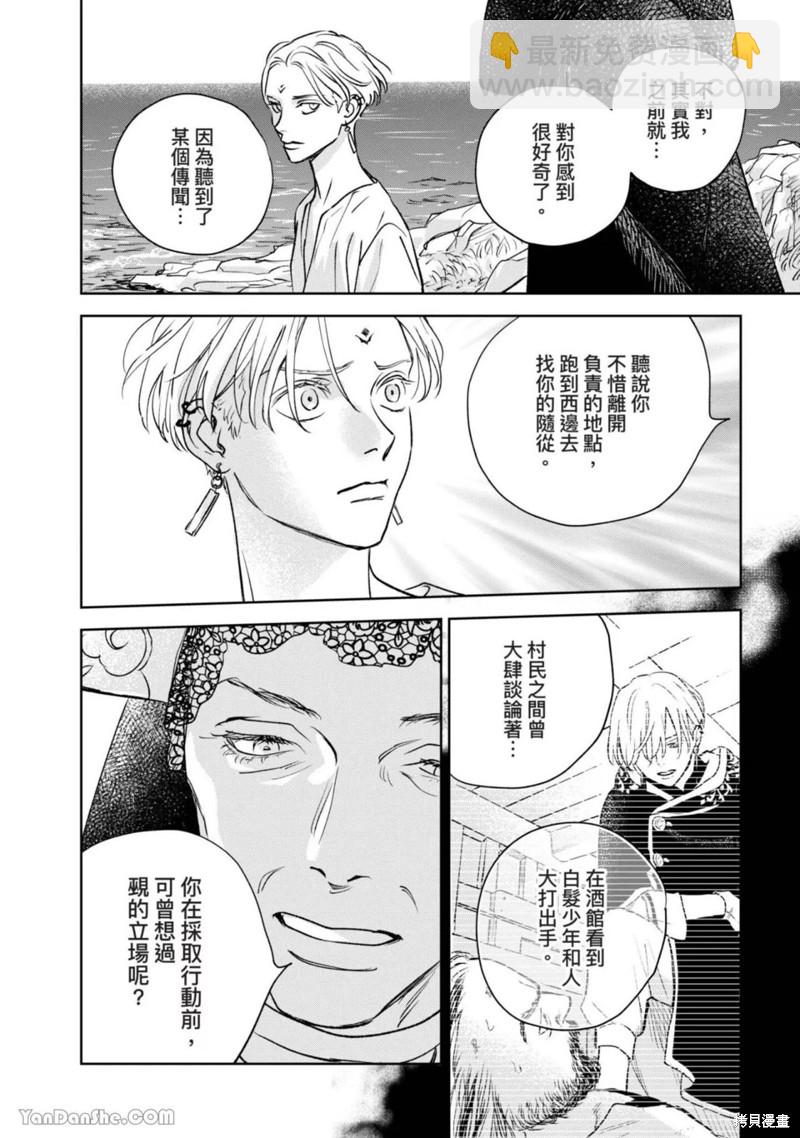 《黎明曲》第13话 第27页