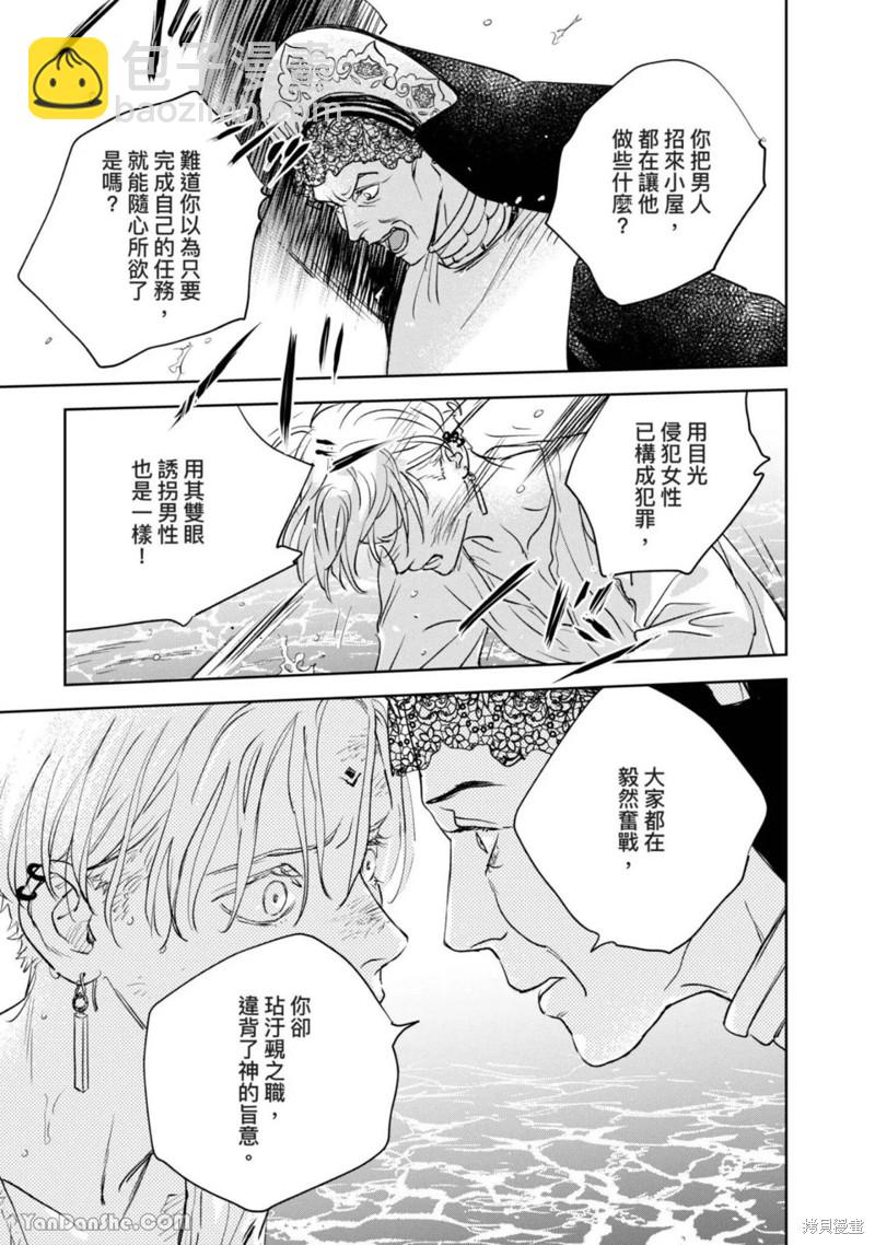 《黎明曲》第13话 第30页