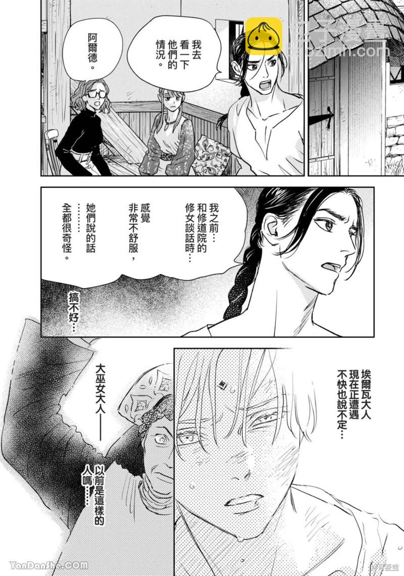 《黎明曲》第13话 第31页