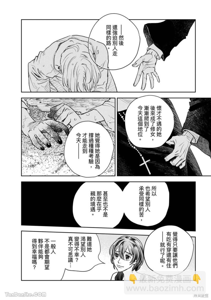 《黎明曲》第13话 第33页