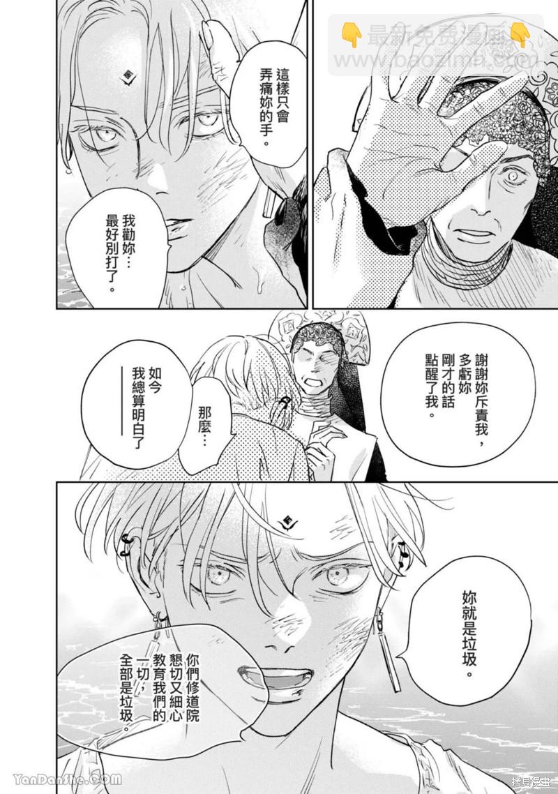 《黎明曲》第13话 第35页