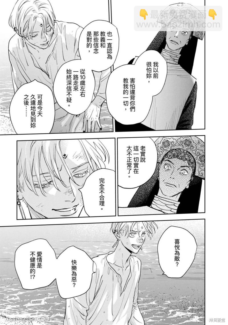 《黎明曲》第13话 第36页
