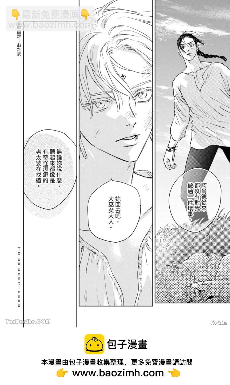《黎明曲》第13话 第37页