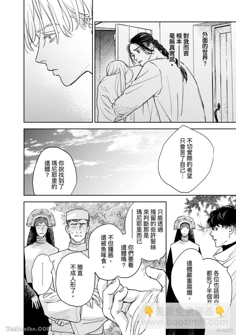 《黎明曲》第13话 第7页