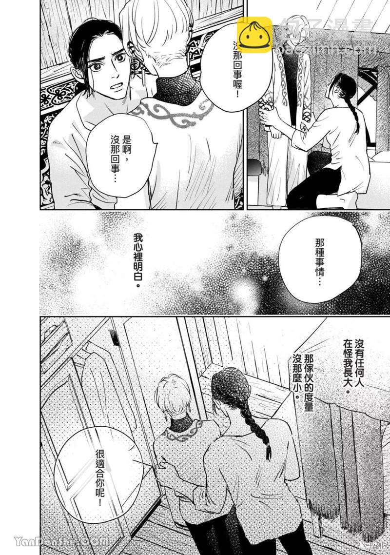《黎明曲》第14话 第11页