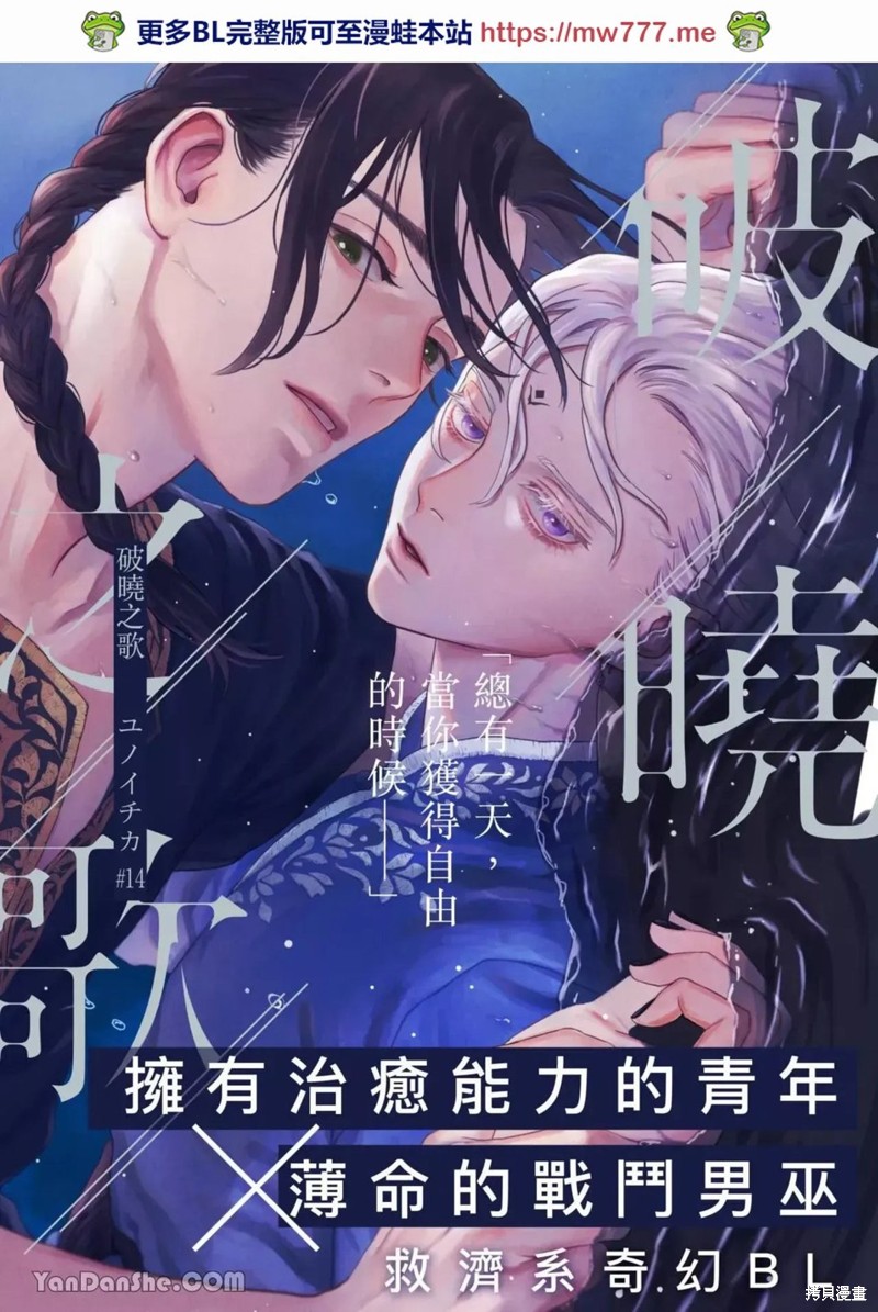 《黎明曲》第14话 第1页