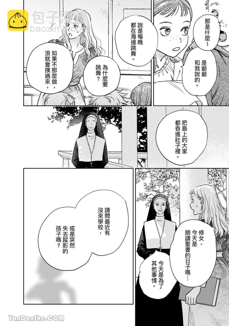 《黎明曲》第14话 第21页