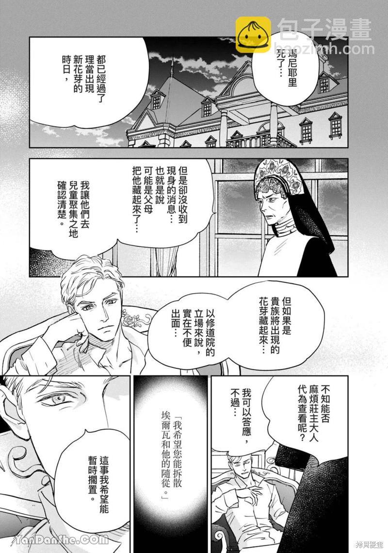 《黎明曲》第14话 第22页