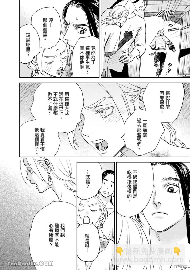 《黎明曲》第14话 第27页