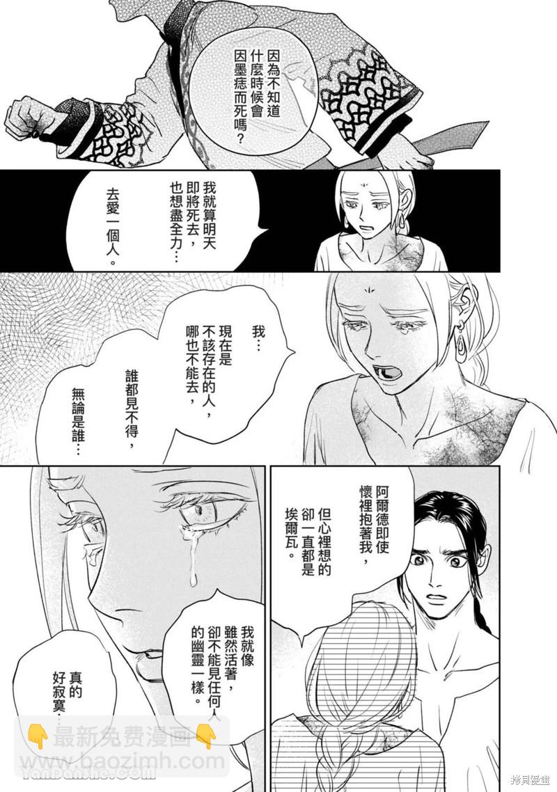 《黎明曲》第14话 第28页