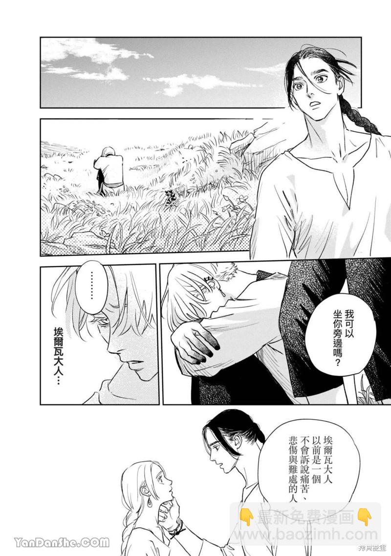 《黎明曲》第14话 第29页