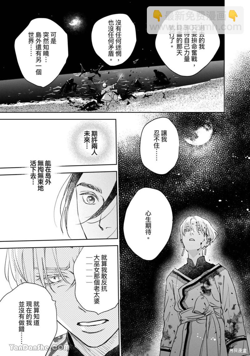 《黎明曲》第14话 第32页