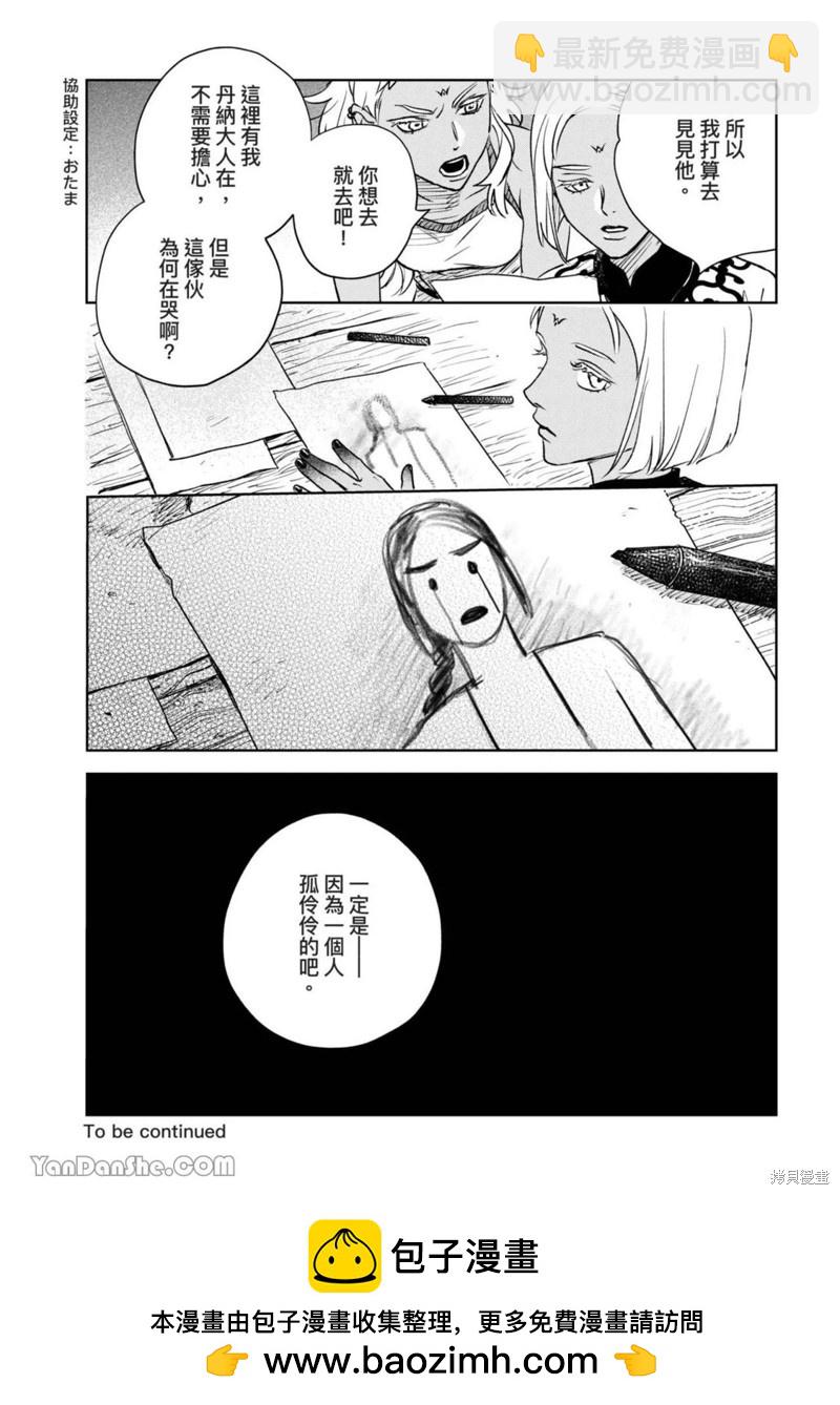 《黎明曲》第14话 第39页