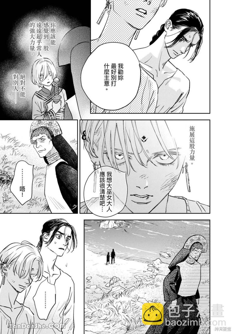 《黎明曲》第14话 第6页