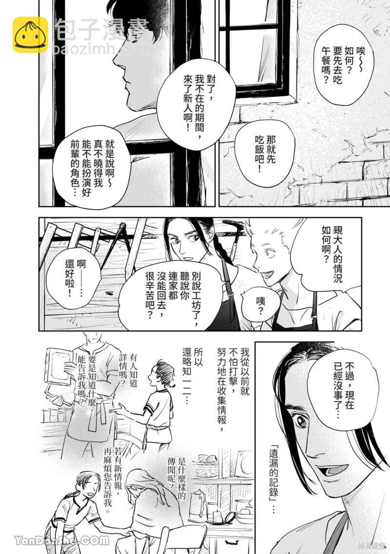 《黎明曲》第17话 第14页