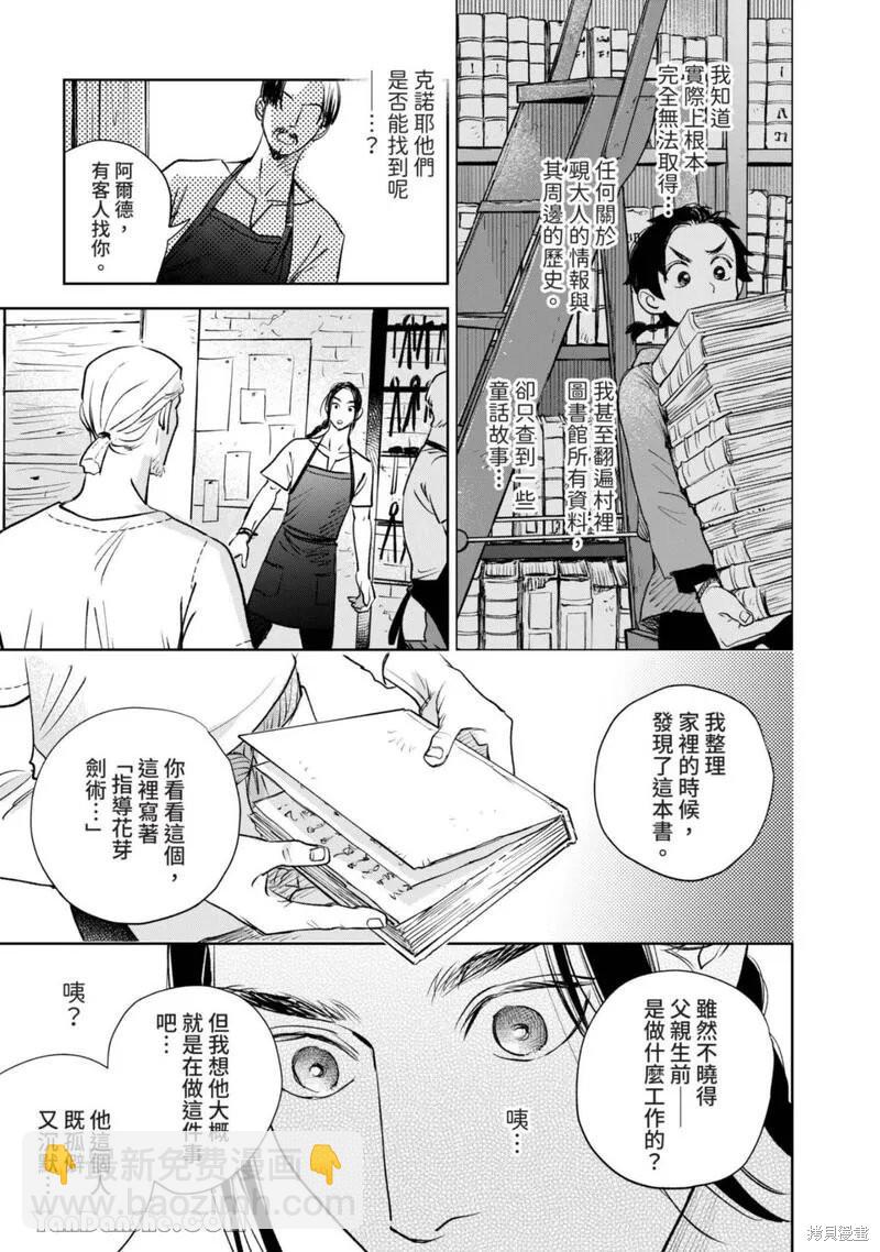 《黎明曲》第17话 第15页