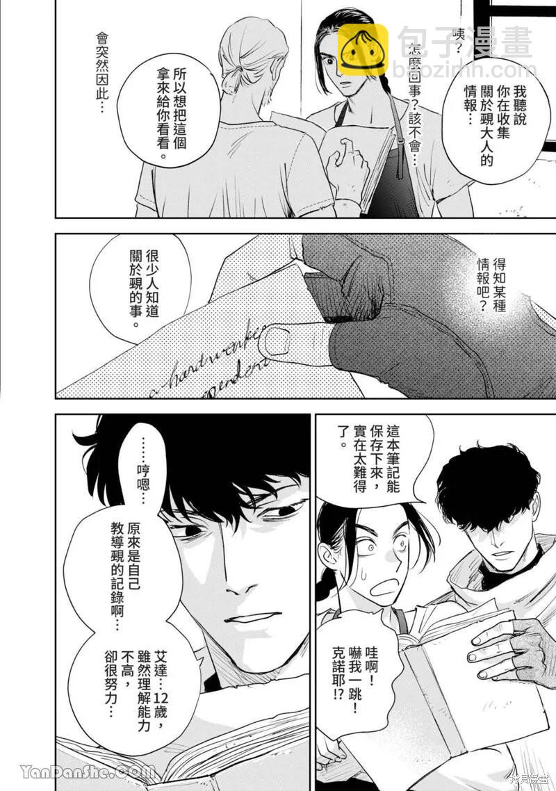 《黎明曲》第17话 第16页