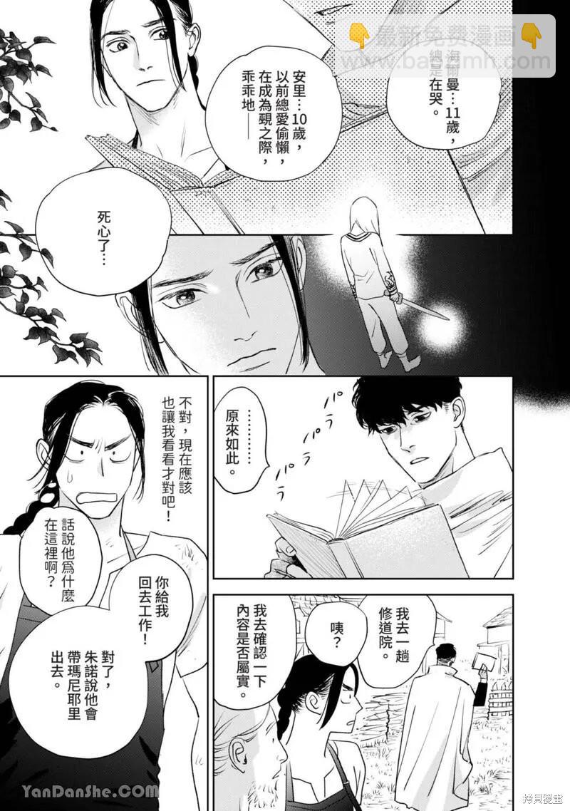 《黎明曲》第17话 第17页