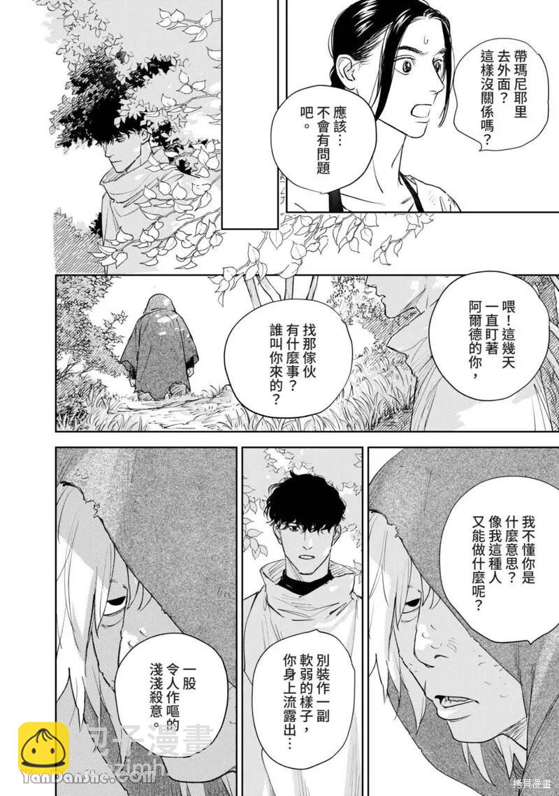 《黎明曲》第17话 第18页