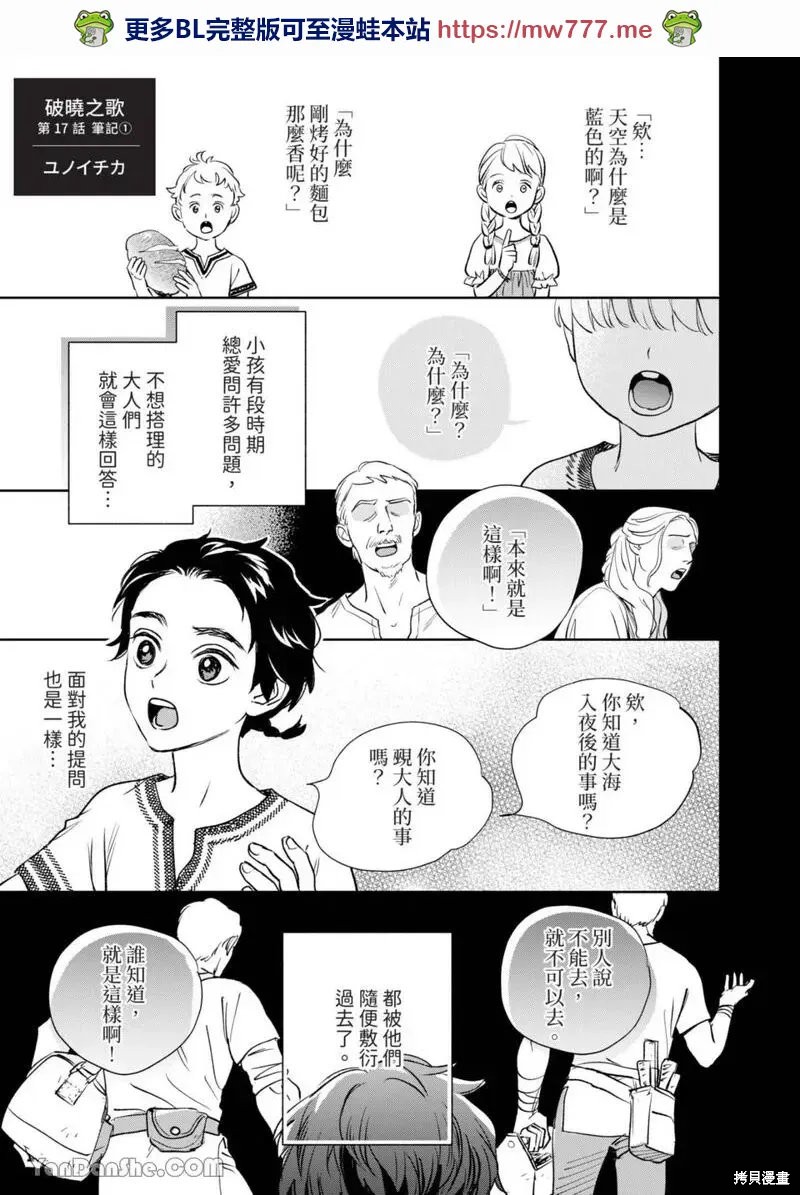 《黎明曲》第17话 第1页